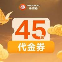 楊國福 45元代金券|限1张