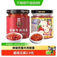 88VIP：虎邦 鲜椒牛肉辣酱
