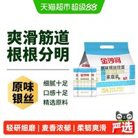 移动端：金沙河 银丝挂面 原味900g*3