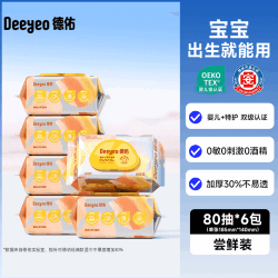 德佑 婴幼儿手口湿巾 加厚款