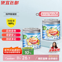 绿驰 除甲醛果冻凝胶光触媒活性炭魔盒