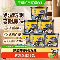 移动端、88VIP：老管家 活性炭除湿盒 230g*6盒 无香