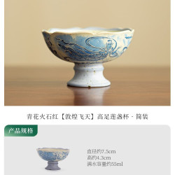 青花火石红敦煌飞天茶杯
