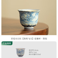敦煌青花火石红茶杯