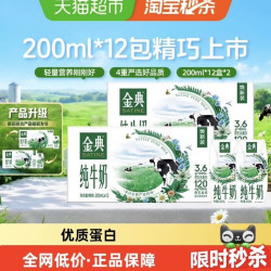 金典 高品质纯牛奶 4800ml 200ml*12盒*2箱