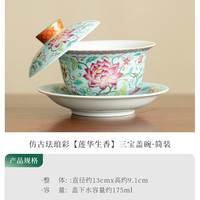 仿古珐琅彩三才盖碗