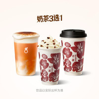 古茗 奶茶3选1（券自动到账小程序）
