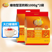 维维 豆奶粉1000g营养早餐维他豆奶速溶即食冲饮代餐送 1kg*2袋