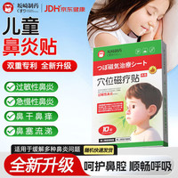 坂崎制药 鼻炎贴10贴/盒