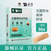 泰邦 云南白药泰邦泰邦无菌弹性创可贴3盒/150片