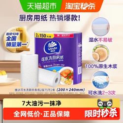 维达 厨房可水洗纸巾3层75节2卷吸水吸油食品级