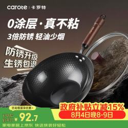 卡罗特 无涂层铁锅 30cm 带盖 炒锅