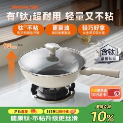 九阳 不粘 炒锅  钛瓷0氟玉棠 32cm 铝合金