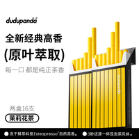 dudupanda 高香升级茉莉花茶 原茶叶萃取冻干 速溶茶粉 冷泡茶茉莉花 8支/盒 茉莉花茶*2