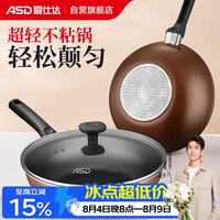 爱仕达 WG8328E 炒锅
