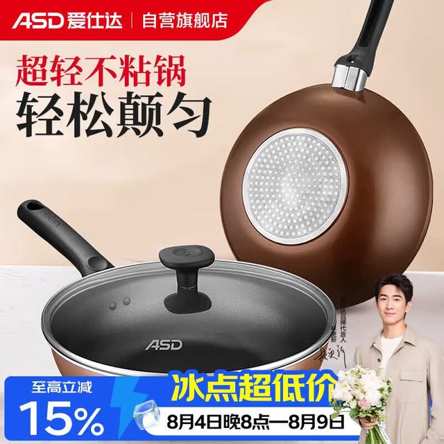 爱仕达 WG8328E 炒锅
