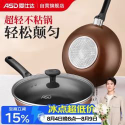 爱仕达 WG8328E 炒锅
