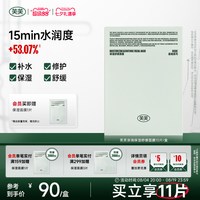 芙芙 补水保湿面膜10片敏感肌熬夜修护舒缓褪红水润B5