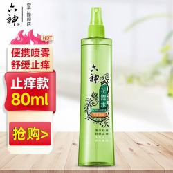 六神 舒缓止痒清凉舒爽夏季常备 户外便携小瓶 止痒花露水80ml