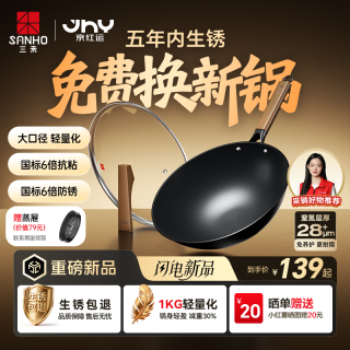 三禾 无涂层 铁锅