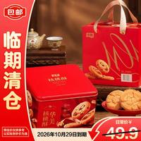 华美 糕点礼盒核桃酥300g过节送礼走亲戚传统糕点下午茶点休闲零食