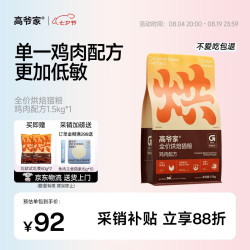 高爷家 全价烘焙猫粮1.5kg