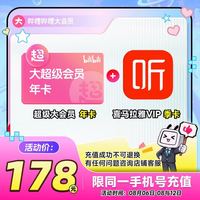 bilibili 哔哩哔哩 电视端可用哔哩哔哩超级大会员12个月年卡+喜马拉雅季卡