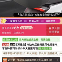 万仕龙 电瓶车尾箱