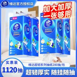 维达 抽纸悬挂式 超韧3层M码 湿水不易破 纸巾卫生纸整箱批发 280抽*1提