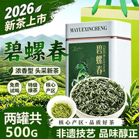 叶荐 特级碧螺春茶叶绿茶2026新茶自己喝送礼袋头采雨前2罐口粮茶
