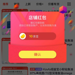 Kzufy纽益宝海外京东自营旗舰店关注实测10京豆