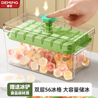 德明 按压冰格模具 食品级材质 加厚双层 家用储存盒 制冰盒