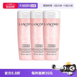 兰蔻 保湿大粉水全新清滢保湿柔肤水50ml*3爽肤水