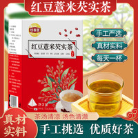 枝春里 红豆薏米芡实茶100g（20袋）赤小豆茯苓养生茶男女湿气重泡水喝