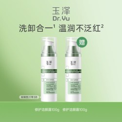 玉泽 皮肤屏障调理专研干敏肌洁面乳100g*2 温和控油舒缓