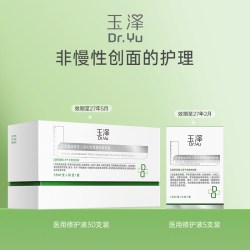 玉泽 医用重组Ⅲ型人源化胶原蛋白修护液术后非慢性创面护理次抛