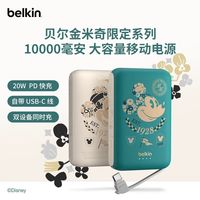 百亿补贴:贝尔金 自带线充电宝20WPD快充移动电源