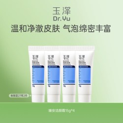 玉泽 臻安润泽洁颜霜氨基酸洗面奶 效期至27年2月