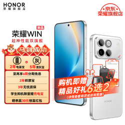 荣耀 WIN 新品5G游戏手机 第五代骁龙8至尊风涡轮散热 10000mAh电池 AI 游戏手 16GB+1TB