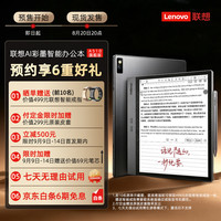 thinkplus 联想AI智墨屏办公本A510旗舰版长续航10.3英寸墨水屏