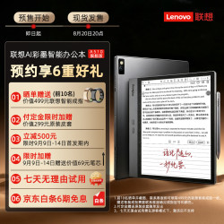 thinkplus 联想AI智墨屏办公本A510旗舰版长续航10.3英寸墨水屏