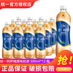 统一 阿萨姆奶茶原味奶茶茉莉奶绿450ml/500ml*15瓶整箱奶茶饮料下午茶 原味奶茶500ml*12瓶
