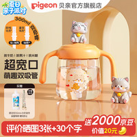 贝亲 水杯 儿童水杯熊猫牛奶杯1-3岁宝宝喝水喝奶PPSU直饮奶瓶吸管杯 香橙暖阳 330ml