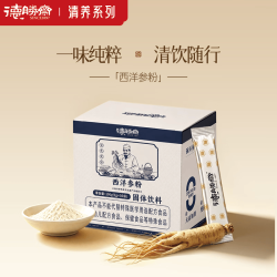 德胜斋西洋参固体饮料纯西洋参磨粉易冲泡居家办公养生独立包装2g*50条