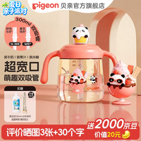 贝亲 水杯 儿童水杯熊猫牛奶杯1-3岁宝宝喝水喝奶PPSU直饮奶瓶吸管杯 草莓绒绒 330ml