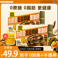 四只猫咖啡 白芸豆左旋肉碱黑咖啡 2g*50条+100条