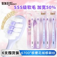 88VIP：倍加洁 七夕好礼】倍加洁樱花细丝软毛牙刷成人护龈牙龈按摩去渍净展笑颜