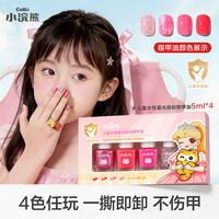 小浣熊 儿童水性指甲油5ml*4瓶/盒