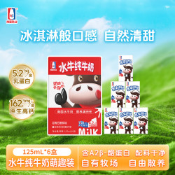 南国乳业 A2β酪蛋白水牛纯牛奶 125ml*6盒