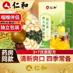 仁和 胖大海金银花罗汉果雪梨甘草菊花茶养清枇杷搭清肺茶40袋独立包装